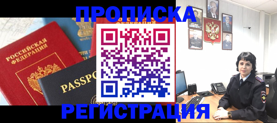 прописка штамп в Карачеве